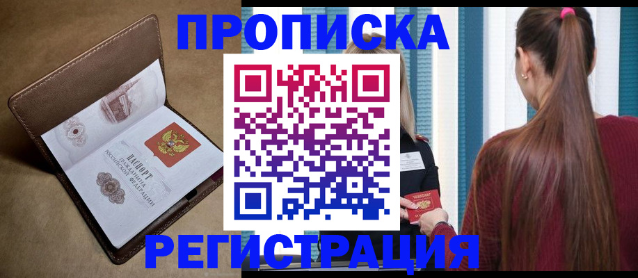 прописка для школы в Гаджиево