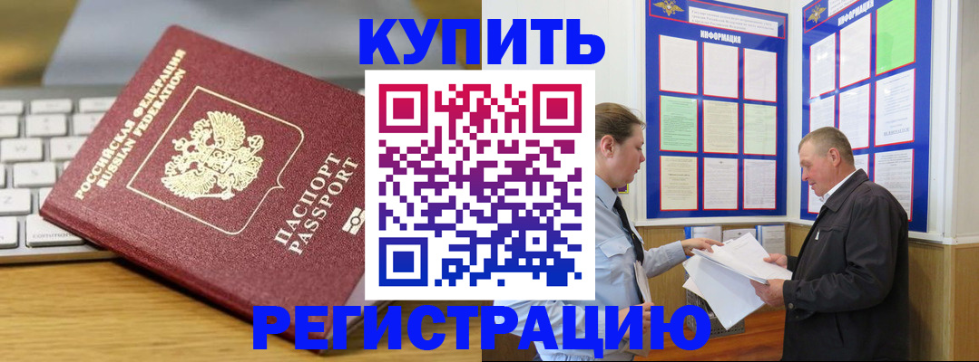 прописка ребенка в Гаджиево